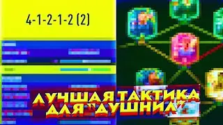 УЗКИЙ РОМБ - 41212(2)  | ТАКТИКА и ЗАДАЧИ 