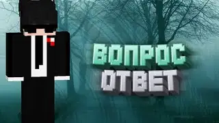 Рубрика ОТВЕТ ВОПРОС! (ответил на ваши вопросы)