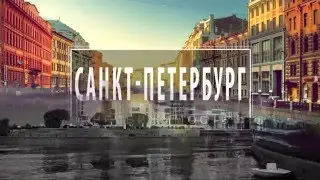 Новостройки в г. Пушкине 2016 г