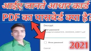 How to open Aadhar card PDF file new password kya hai आधार कार्ड