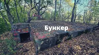 Бункер