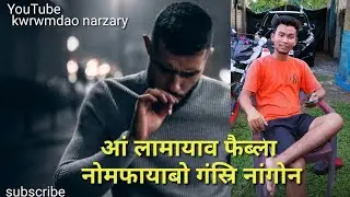 ang lamayao pwibla nwmpyabw gongsri nangwn New bodo shayari by kwrwmdao narzary