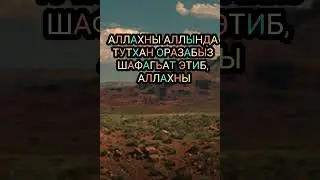 Ингир ашхы болсун! Аллах рахатлы,тынчлыкълы кече этсин!