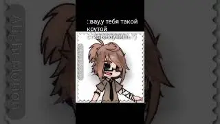 да да да)3 #gacha #гача #animecreator #гачалайф #animegame #гачалайфмеме #gachalife #рекомендации