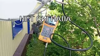 Нет сигнала от спутниковой антенны. Сигнал от спутниковой антенны то пропадает, то появляется.