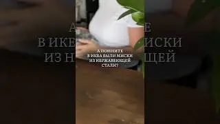 Миски как в ИКЕА 