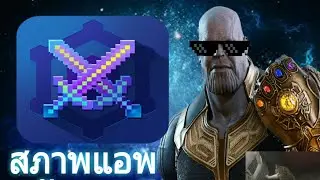 แอพหลังปิดไปเป็นยังไง..?  ( Ver.Dowload นอก play store )  Multiplayer Master