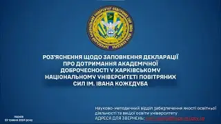 Академічна доброчесність