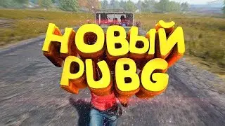 НОВЫЙ PUBG???FIX PABG!!!