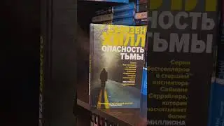 NewBook: Сьюзен Хилл - Опасность тьмы (INSPIRIA) 