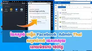 របៀបបង្កើត Facebook ថៃ ឲ្យបានត្រឹមត្រូវសម្រាប់កាន់ផេករកលុយ | How To Create Admin Facebook Thai 2024