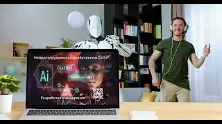 AI танцует