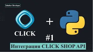 Full integration CLICK SHOP API. Zero to Hero. 