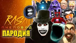 ТОП 10 ПЕСЕН ПРО БАБАДУК ТИТАН СПИКЕРМЕН СИРЕНОГОЛОВЫЙ ГРИМАС БЛУП КАМЕРАМЕН СКИБИДИ ТУАЛЕТ ПЧЕЛОВОД