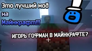 Это лучший мод на Майнкрафт??? | Dristomod | Minecraft #майнкрафт #модынамайнкрафт #илюша