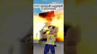 Всë будет хорошо 👌 #роблокс #рекомендации #смешно #roblox