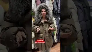 Пуховики
