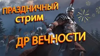🔴Атмосферное прохождение самой короткой кампании за Арвернов в Total War: Rome II🔴