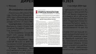 Военный Народный Комиссариат Обороны Директива  № 002/02.09.2024 г.Москва, от 2.09.2024г  для чтения
