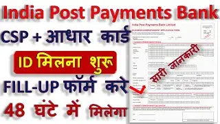 india post payment bank csp apply online | how to fill up ippb csp form | ippb csp kaise le