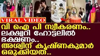 അശ്വിന് കൃഷ്ണകുമാർ നൽകിയത് കണ്ടു ഞെട്ടി..! l Diya Krishna l Aswin
