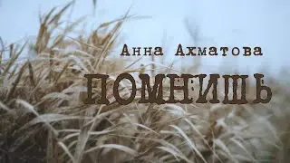 ПОМНИШЬ...  Из коллекции 