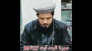 Surha Al Raad ayat 27 29  by Hafiz Muzamil Bazmi