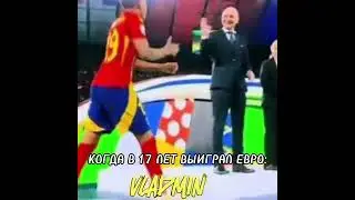 Когда в 17 лет выиграл ЕВРО #vladmin #футбол #реки #football #рекомендации #euro #shorts #мемы