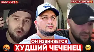 Извинения от ЧЕЧЕНОГОВОРЯЩЕГО | Пайд боц нах совцар | Х|ар ду ас шуьга дуьйцург | Сахаб Макаров