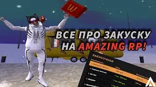 💼КУПИЛ СВОЙ ПЕРВЫЙ БИЗНЕС НА AMAZING RP! КАК РАБОТАЕТ ЗАКУСОЧНАЯ НА AMAZING RP? + РОЗЫГРЫШ НА 2КК!💼