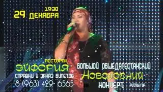 29 Декабря БОЛЬШОЙ КОНЦЕРТ