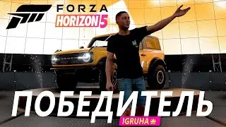Вкус победы ▷ Forza Horizon 5 # 2