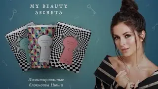 Обзор: Нюша блокнот My beauty secrets Nyusha
