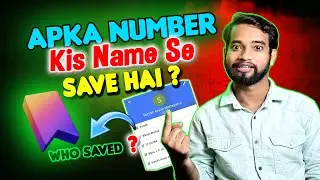How to Know Your Name in Other Contact ? 2024 |  Who Has Saved My Number With What Name ?