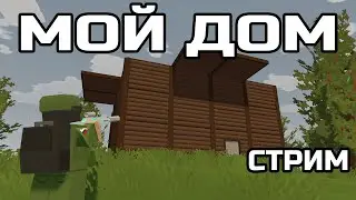 ИГРАЕМ НА COBRA ВЫЖИВАНИЕ НА КАРТЕ RUSSIA - UNTURNED