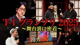 【完全密着】日本一怖い話を決めるT-1グランプリの舞台裏