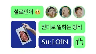 [잔디 고객 인터뷰] 국내 1위 한우 유통·판매 스타트업 설로인의 초고속 성장 비결