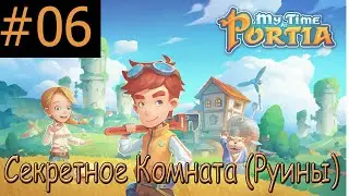 My Time At Portia Прохождение (Симулятор Action RPG) #6 Секретная Комната