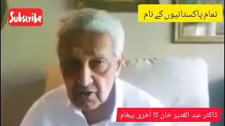 Dr Abdul Qadeer khan ka Akhri Paigham Pakistanion k nam