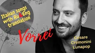 Vorrei - Cesare Cremonini (with Italian lyrics, Russian and English translation)