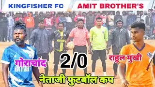 Amit Brother's Bandamunda vs Kingfisher FC potka // 1St Round match // At Netaji football cup