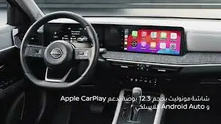 اكتشف نيسان KICKS الجديدة كلياً | تحدّ المألوف