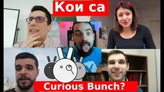 Промо #2 - Кои са Curious Bunch?  - 16 януари 2020 от 20:00