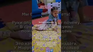 Мы боимся не успеть....Это ведь последний шанс у Маруси ( 