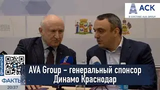Холдинг AVA Group стал генеральным спонсором женского волейбольного клуба Динамо Краснодар 🔷 АСК