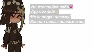 [💗🧺] Если у тебя есть комплексы, или ты страдаешь одиночеством или же завистью. То тебе сюда!)[✨]