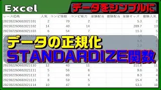 【Excel関数】データの正規化ってなに？