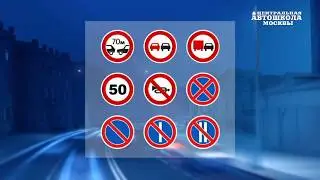 Part 11. Prohibitory signs - LEARN THE TRAFFIC RULES IN 7 DAYS!