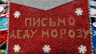 ❄️Подвели итоги конкурса «Письмо Деду Морозу», в рамках акции «В Новый год с «Белой Русью».