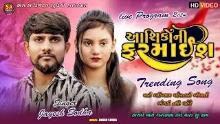 Jayesh Sodha Live Program 2024 || Ashiko Ni Farmaish || Live Program 2024 || New Bewafa Song 2024 ||